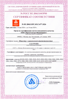 Получен новый Сертификат ГОСТ-РВ